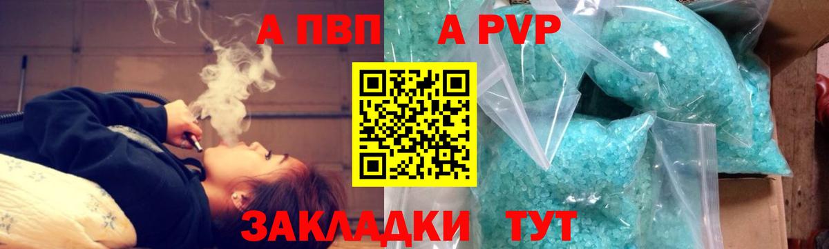 А ПВП VHQ Белогорск