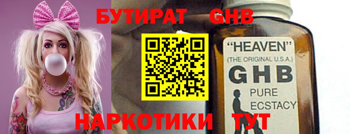 БУТИРАТ бутик Белогорск