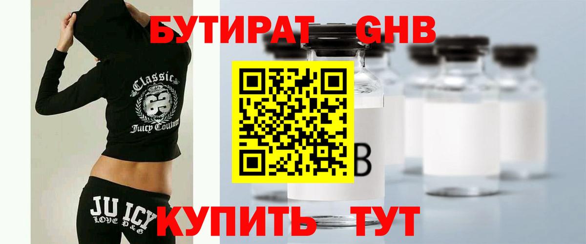 Белогорск  БУТИРАТ BDO  Вход с VPN 
