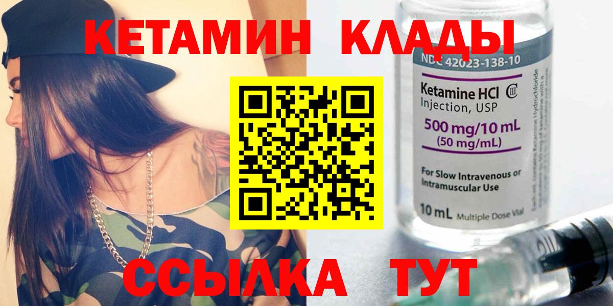 КЕТАМИН ketamine Белогорск