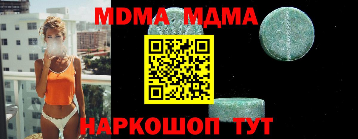 МДМА кристаллы  Вход с VPN  МДМА молли  Белогорск 