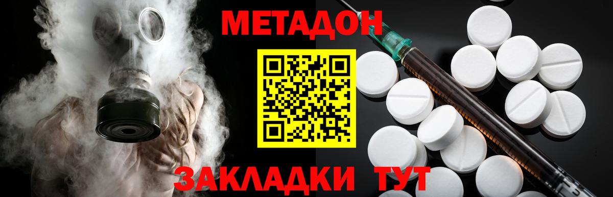 Белогорск  Метадон белоснежный  Вход с VPN 