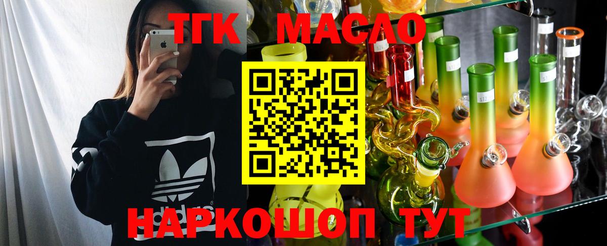 Белогорск  ТГК THC oil  Вход с VPN 